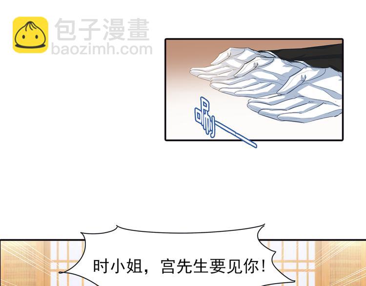 第3话 宫先生要见你29