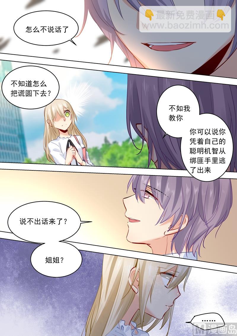 第25话 我爱的永远不是你2