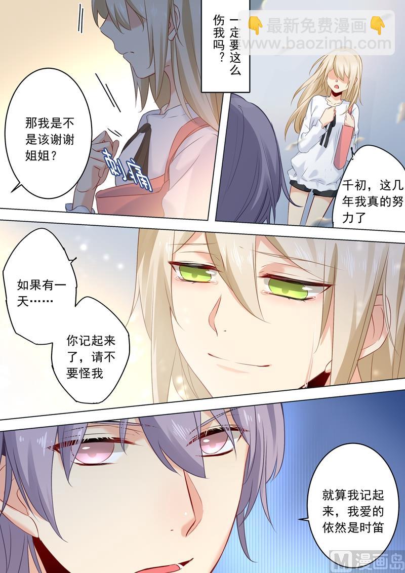 第25话 我爱的永远不是你6