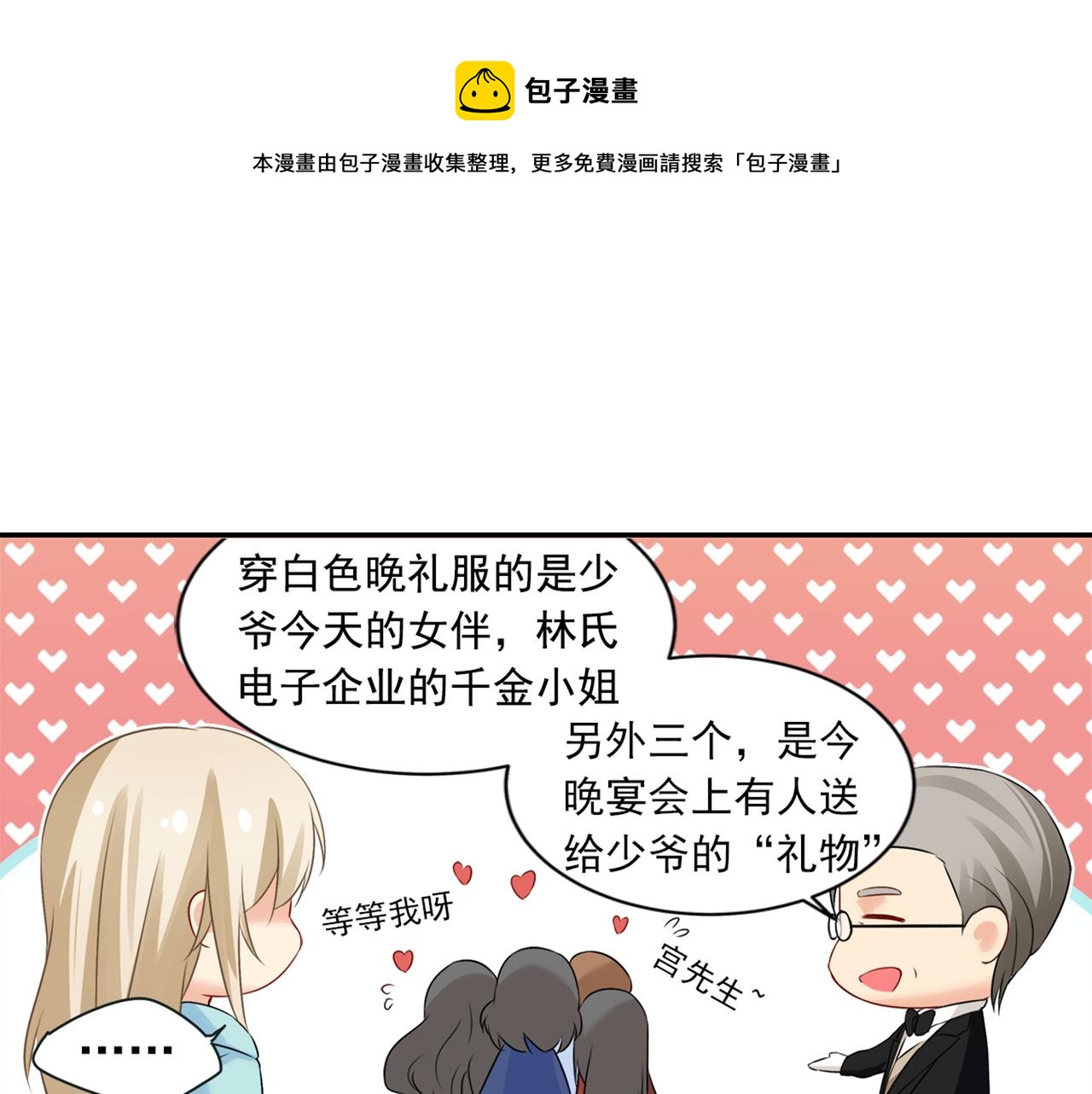 第28话 艳福不浅的宫欧0