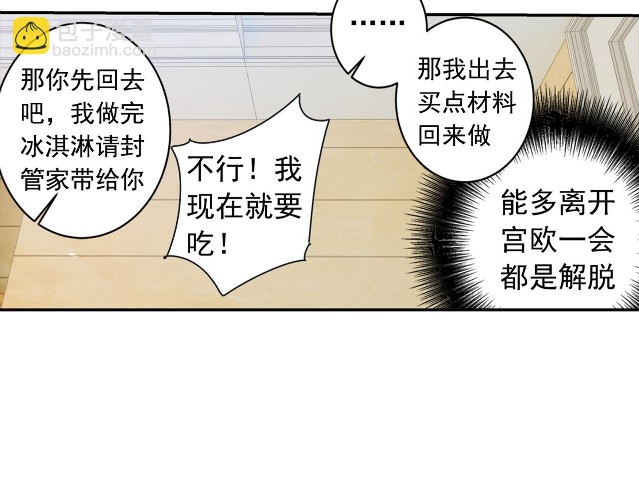 第28话 艳福不浅的宫欧30
