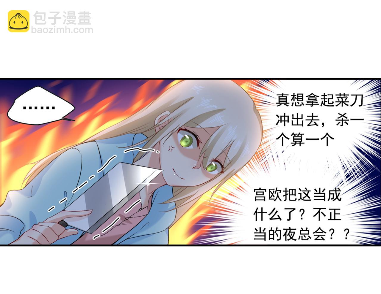 第28话 艳福不浅的宫欧38