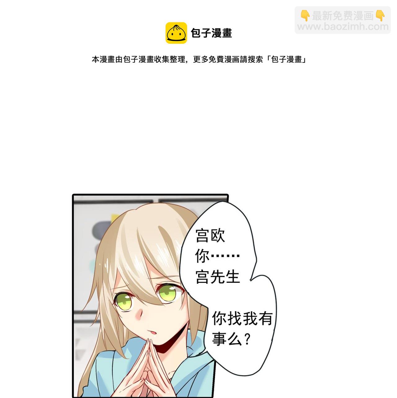 第28话 艳福不浅的宫欧8