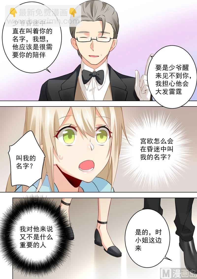 第32话 昏迷时叫她的名字1