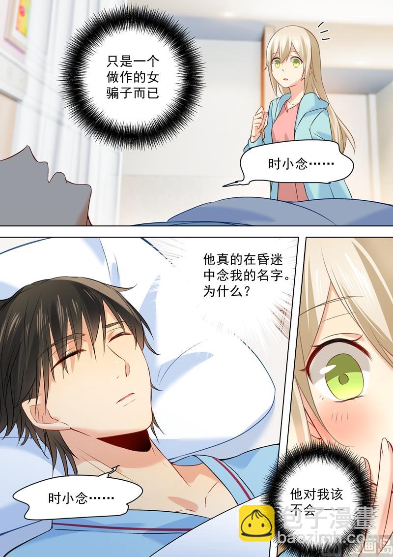 第32话 昏迷时叫她的名字2