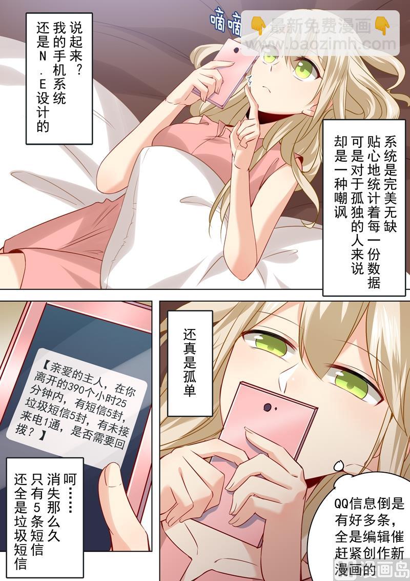 第32话 昏迷时叫她的名字6
