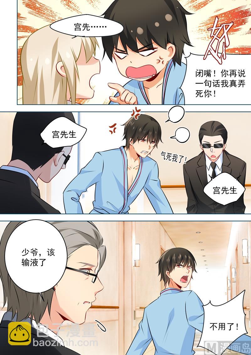 第38话 宫先生，求弄死2