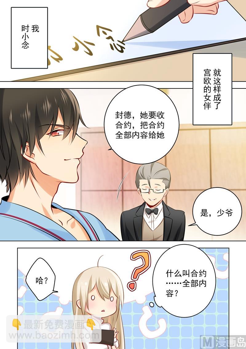 第40话 不一般的“合约”6