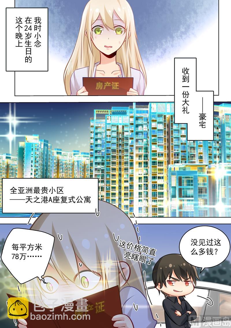 第43话 送给时小念的礼物5