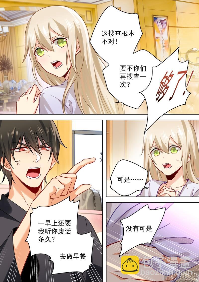 第47话 咬她是种情趣吗？4