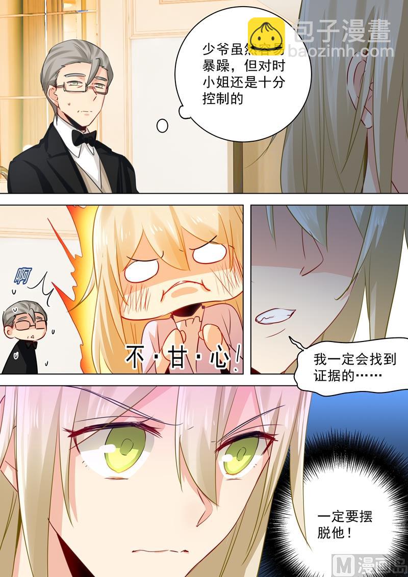 第47话 咬她是种情趣吗？7