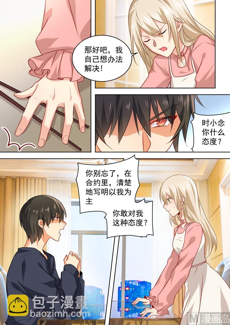 第55话 宫先生在上1