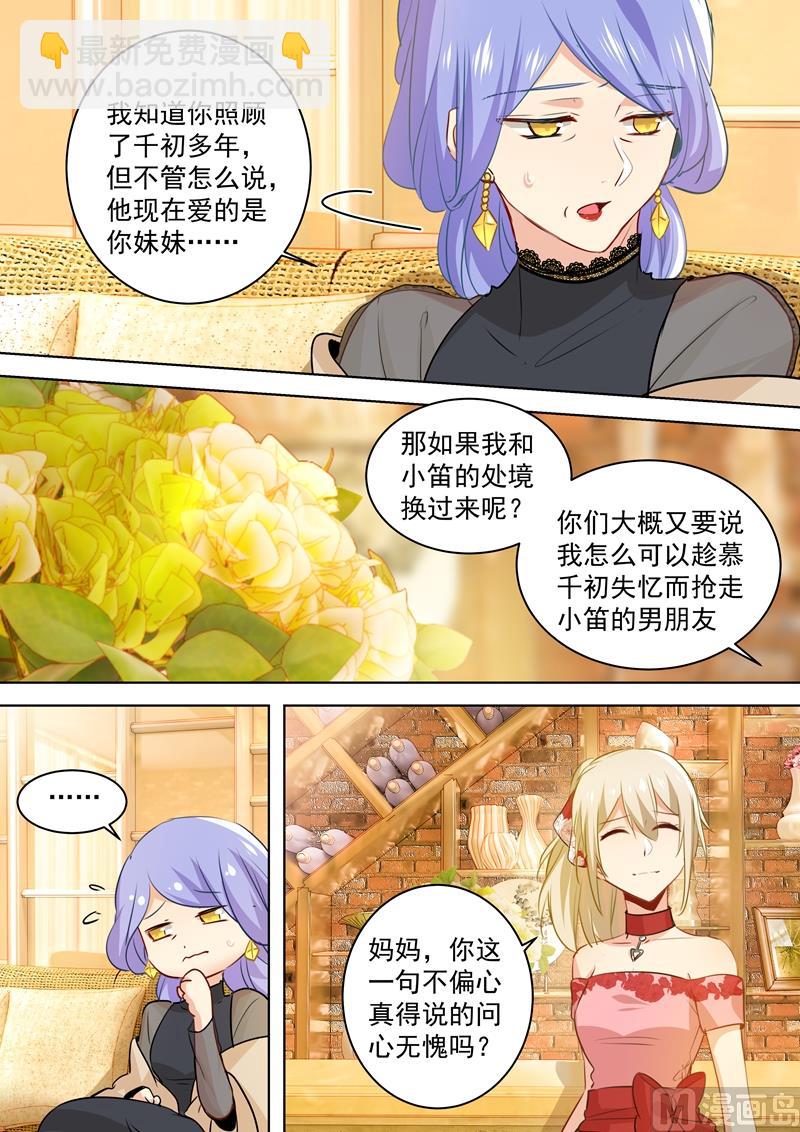 第59话 偏心7