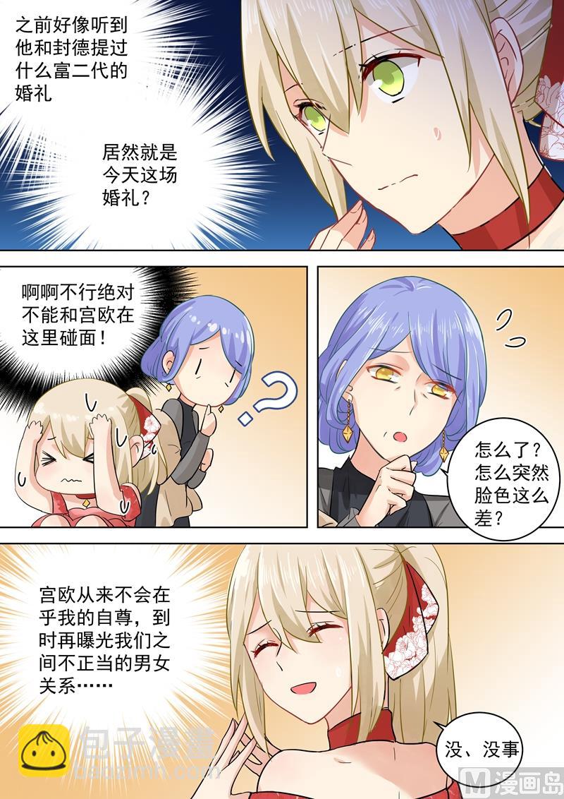 第60话 宫欧现身婚礼6
