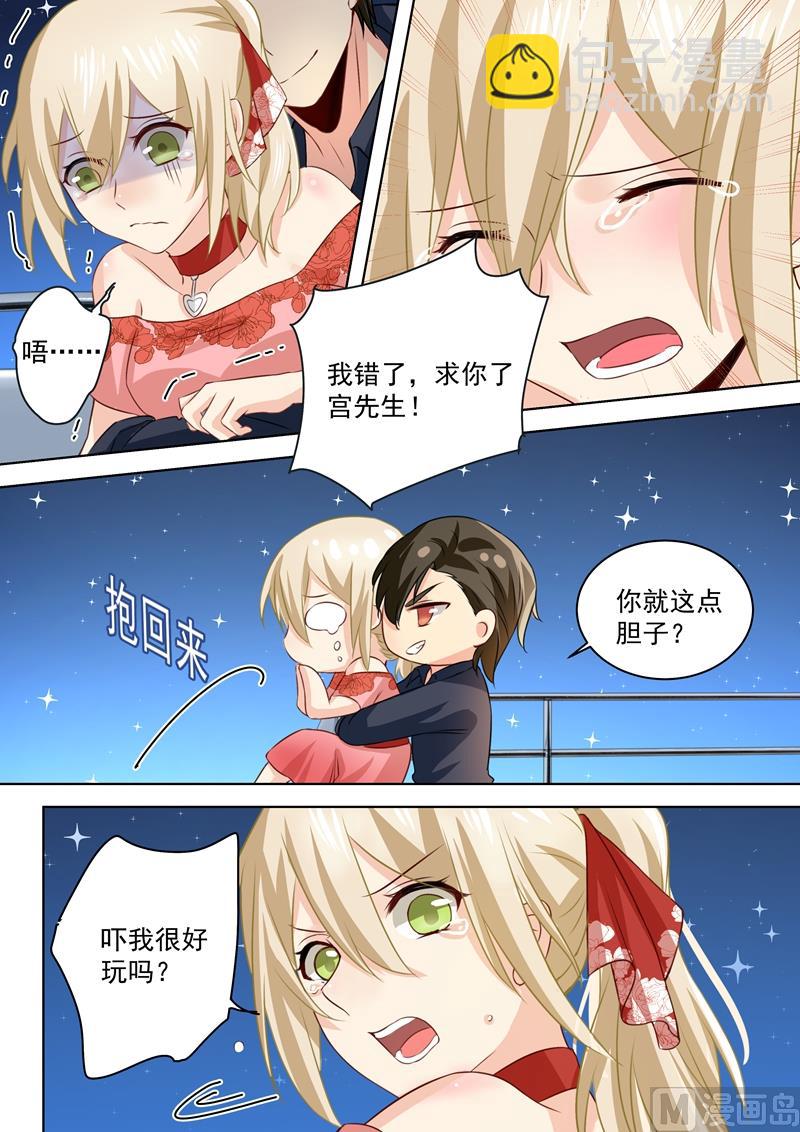 第68话 宫先生我错了7