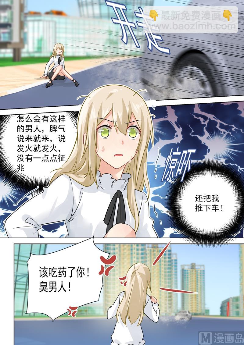 第80话 时小念给我滚5
