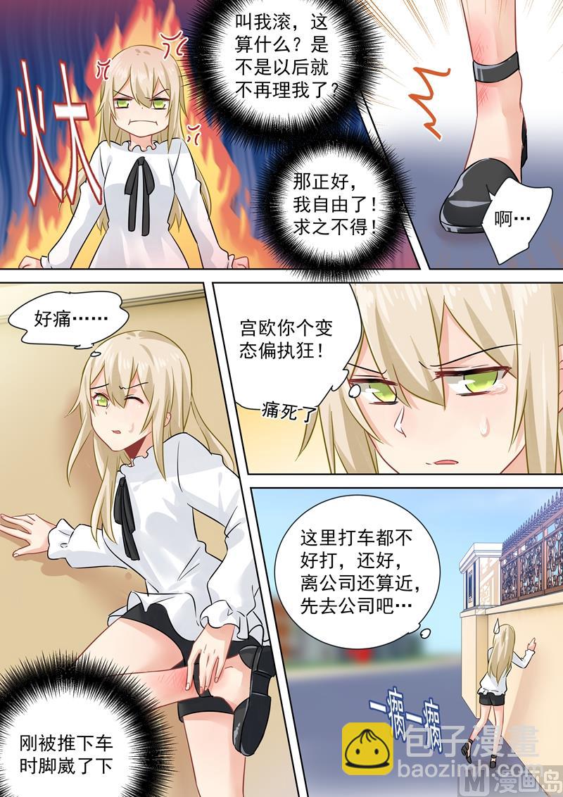 第80话 时小念给我滚6