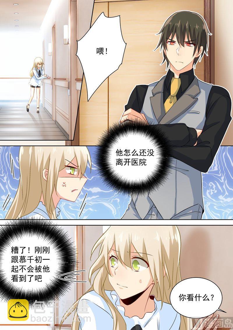 第85话 看脸色过日子？宫欧？1