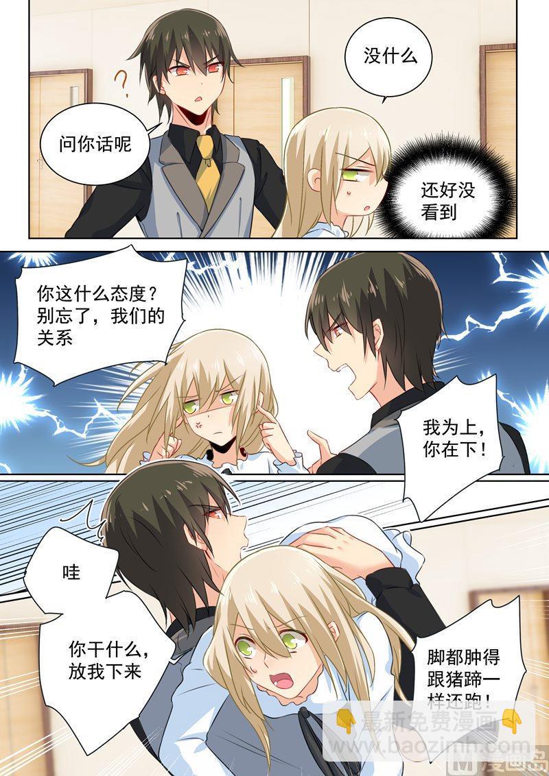 第85话 看脸色过日子？宫欧？2