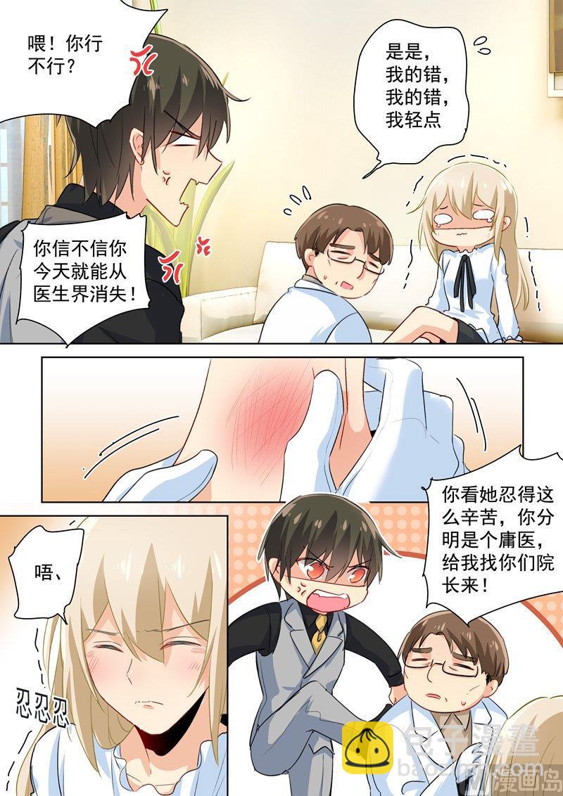 第85话 看脸色过日子？宫欧？4