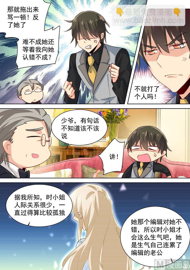 第85话 看脸色过日子？宫欧？7