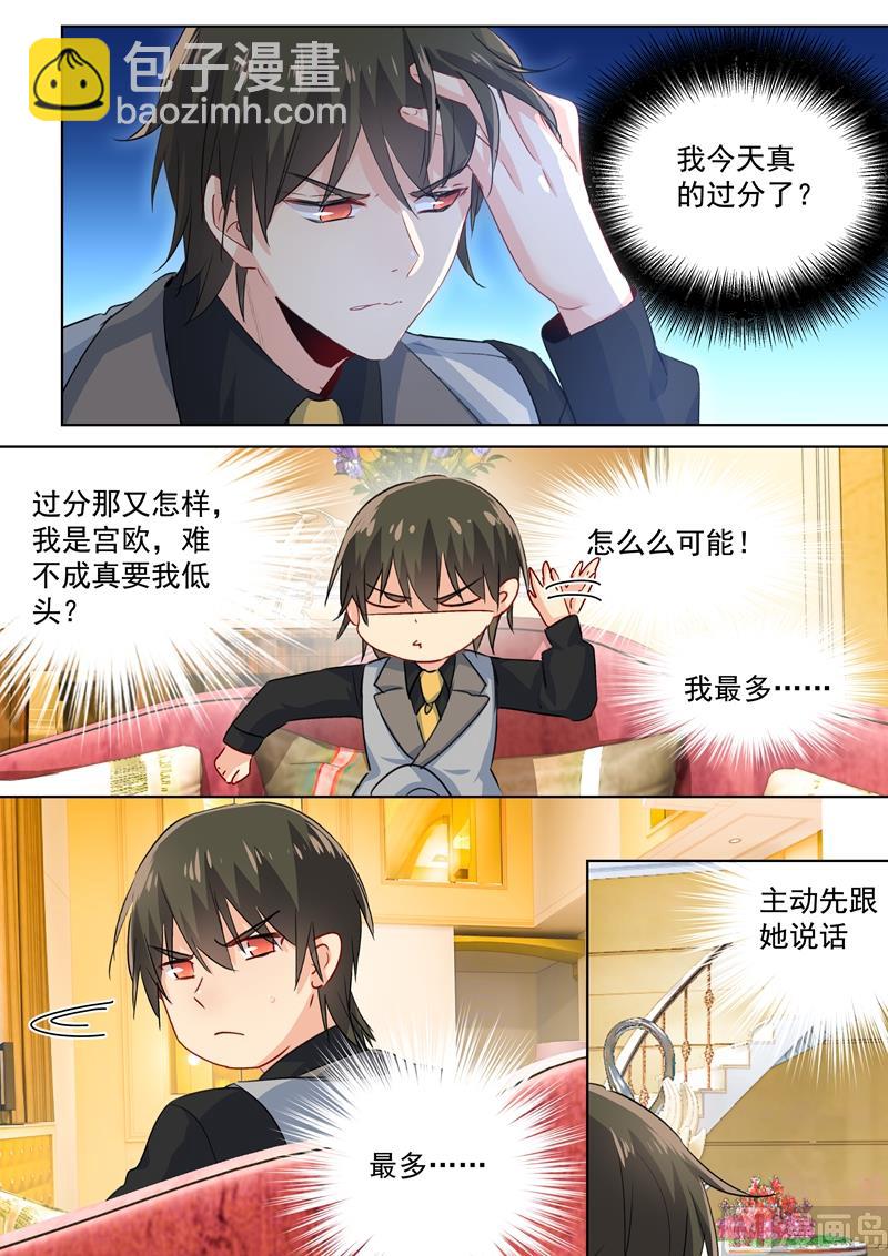 第86话 在意你，多过那个孩子1