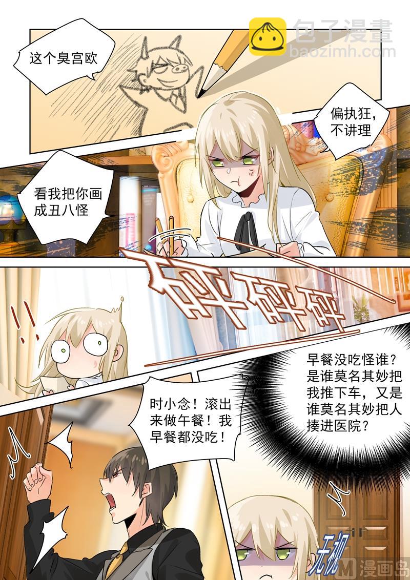 第86话 在意你，多过那个孩子2
