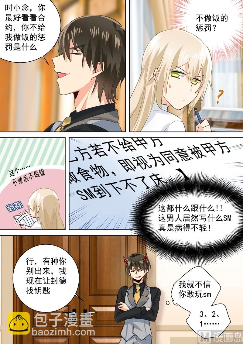 第86话 在意你，多过那个孩子3
