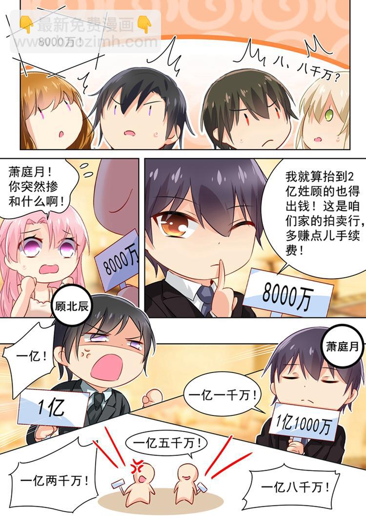 番外：总裁拍卖会3