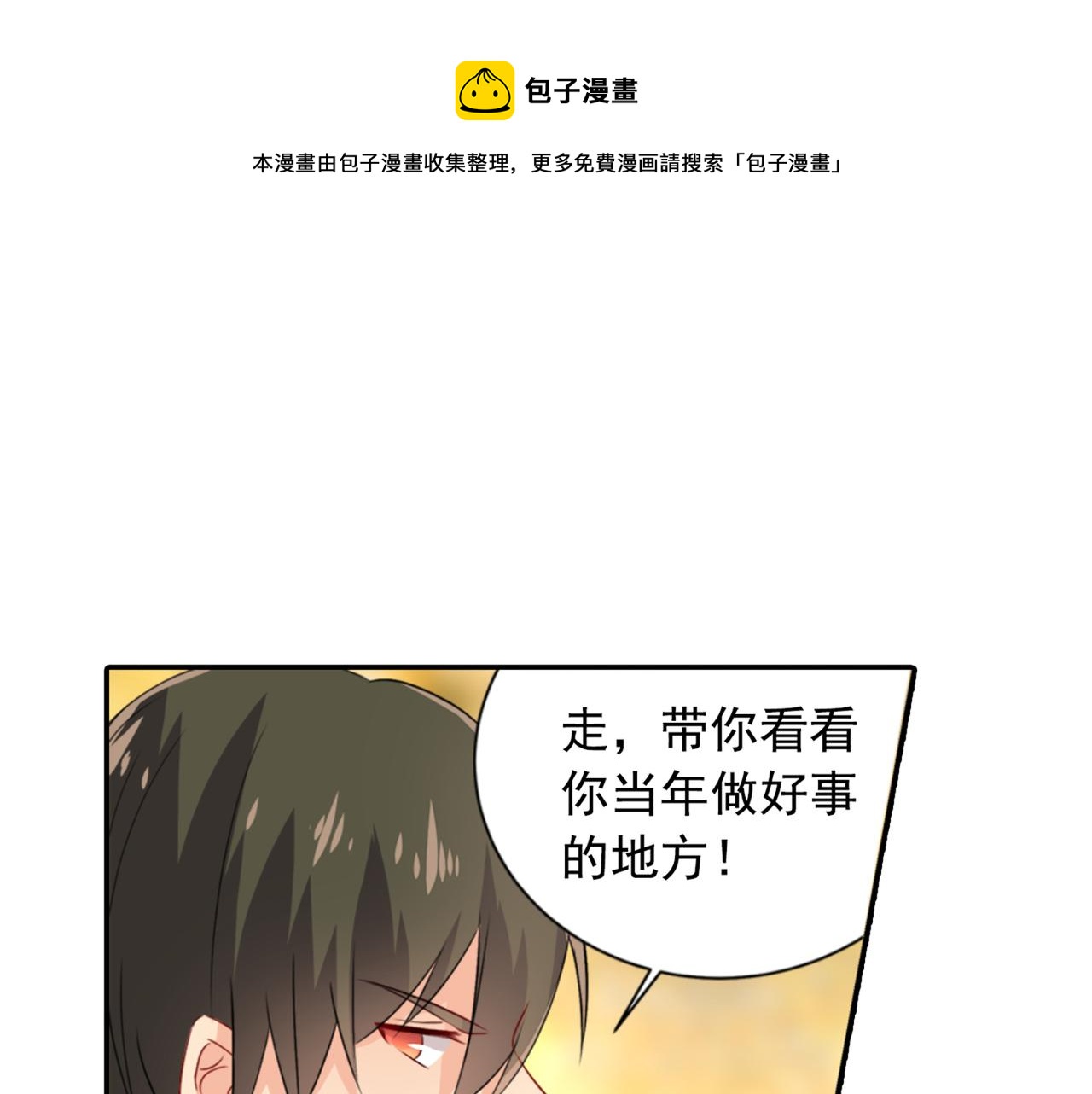 第97话 你该给我生个孩子！0