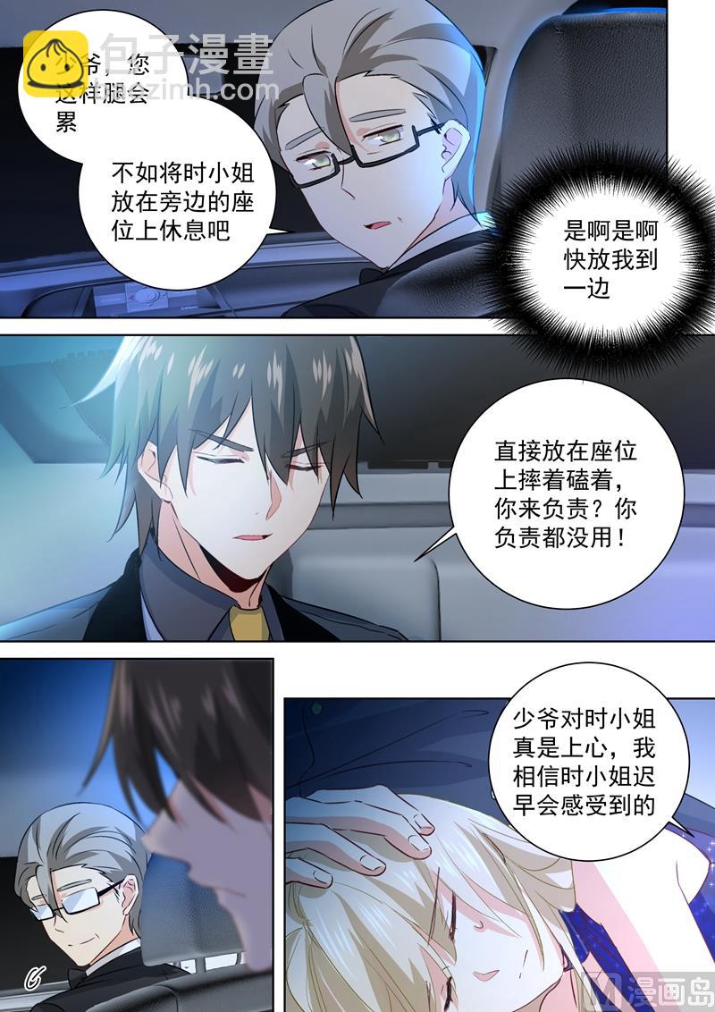 第103话 他爱上我了！2