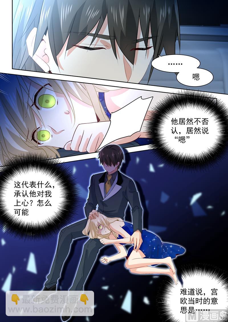 第103话 他爱上我了！3
