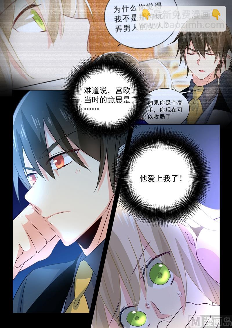 第103话 他爱上我了！4
