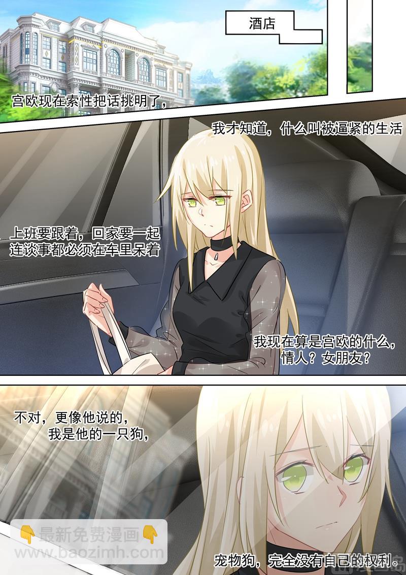 第105话 宠物般的生活7