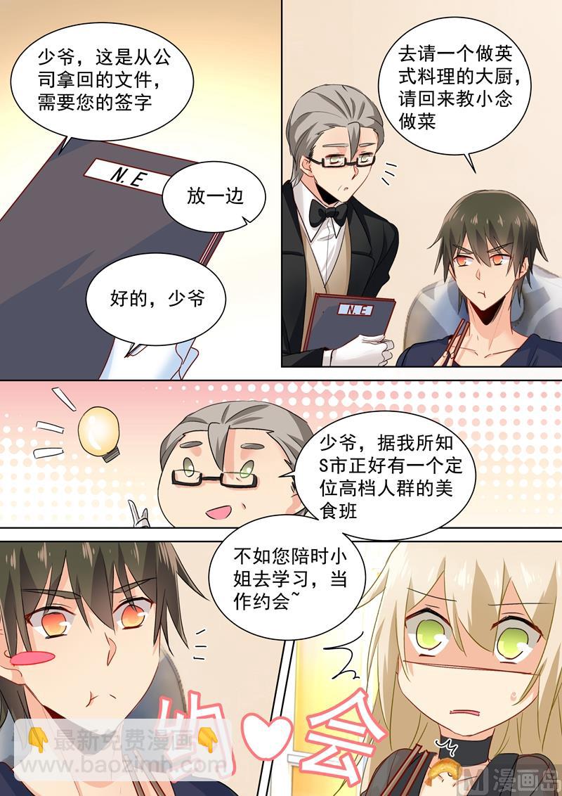 第108话 想要摆脱他1
