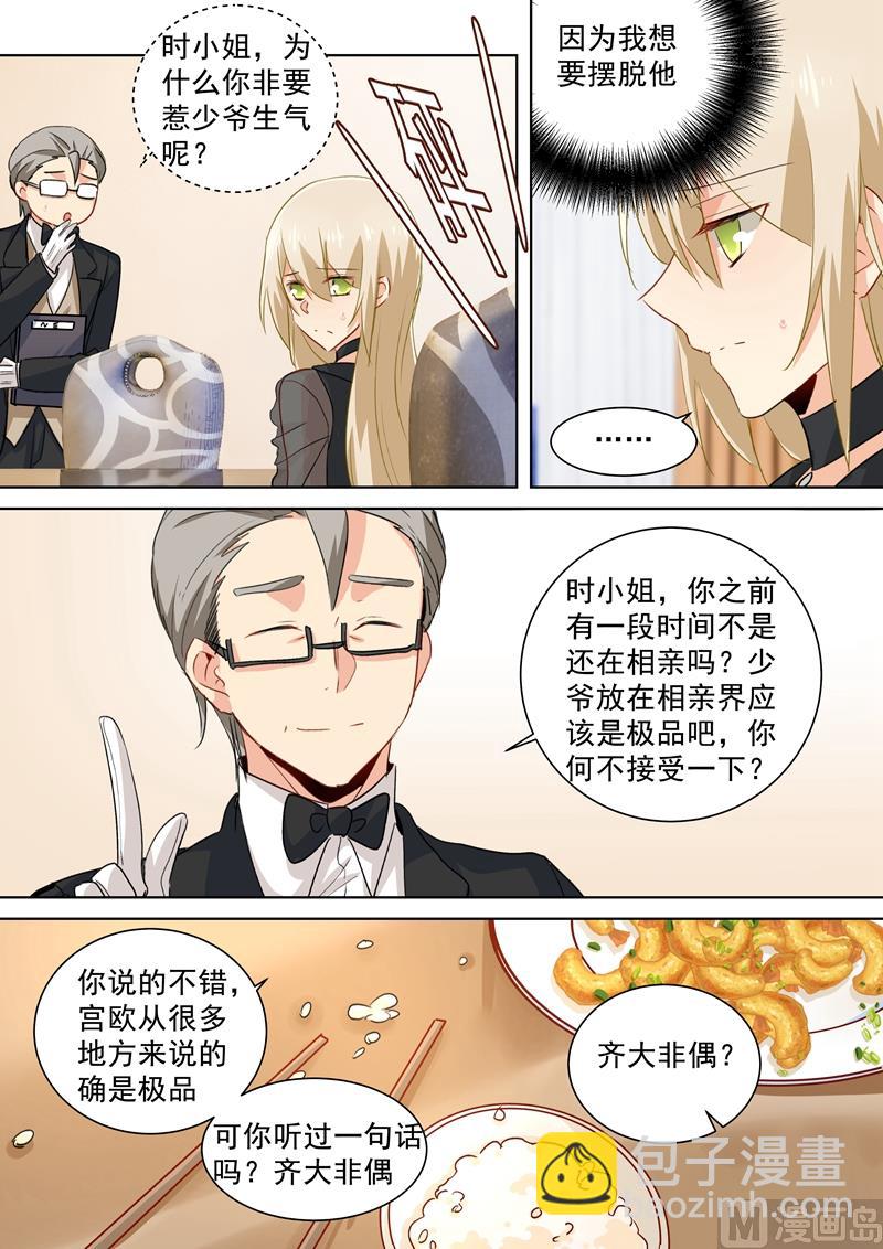 第108话 想要摆脱他5