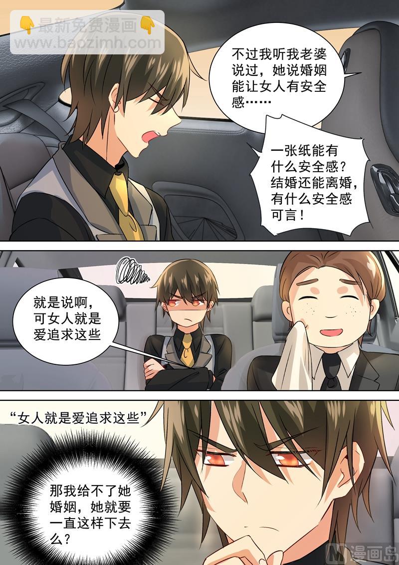 第111话 吵架的原因是我？3