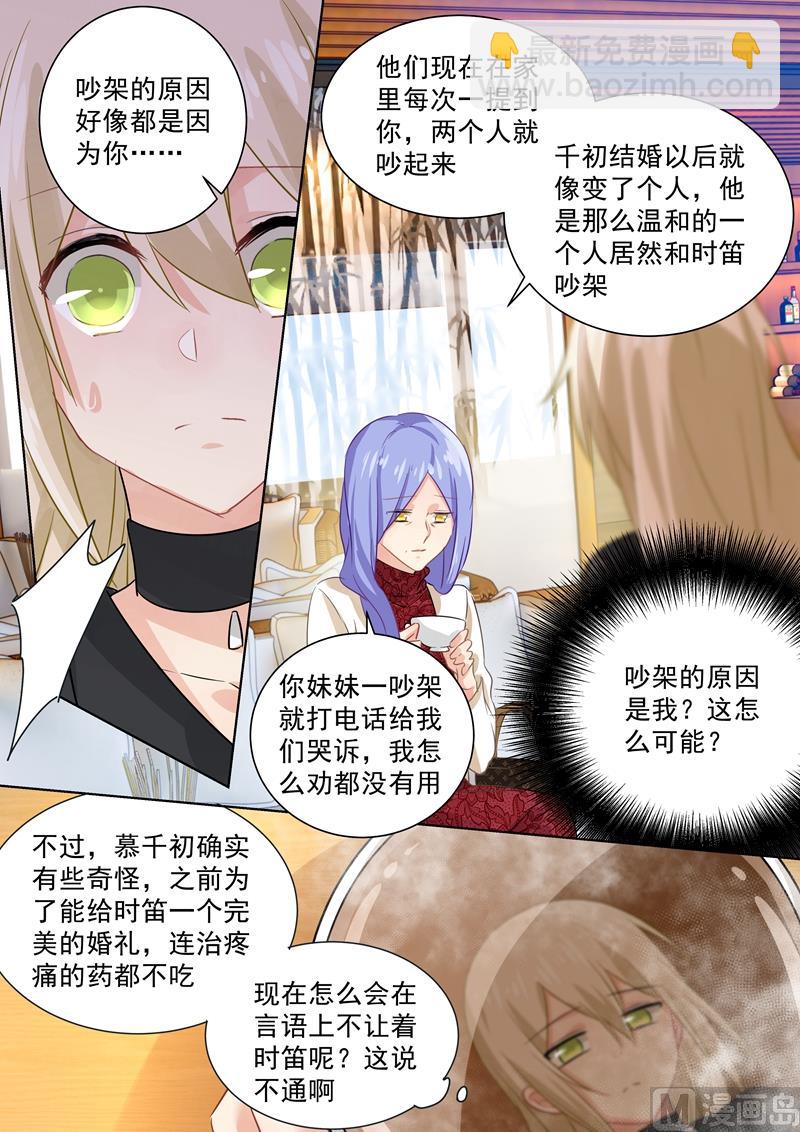 第111话 吵架的原因是我？7