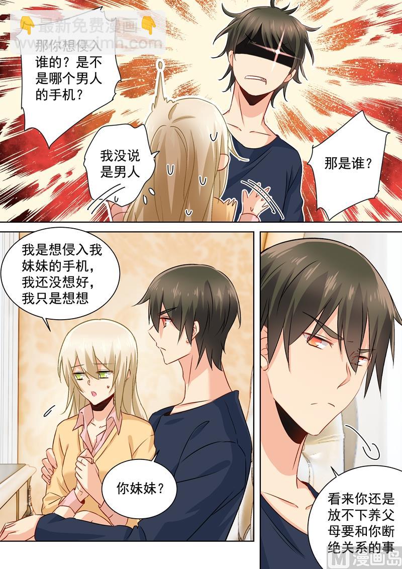 第132话 入侵时笛手机？4