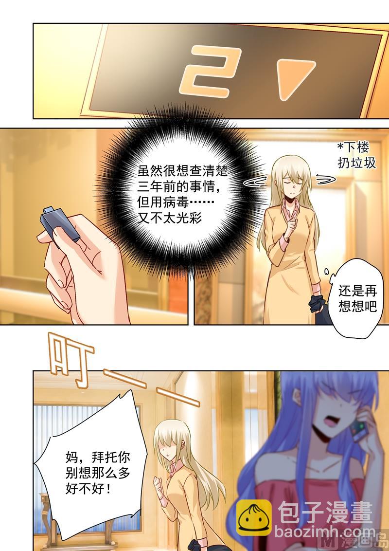 第132话 入侵时笛手机？7