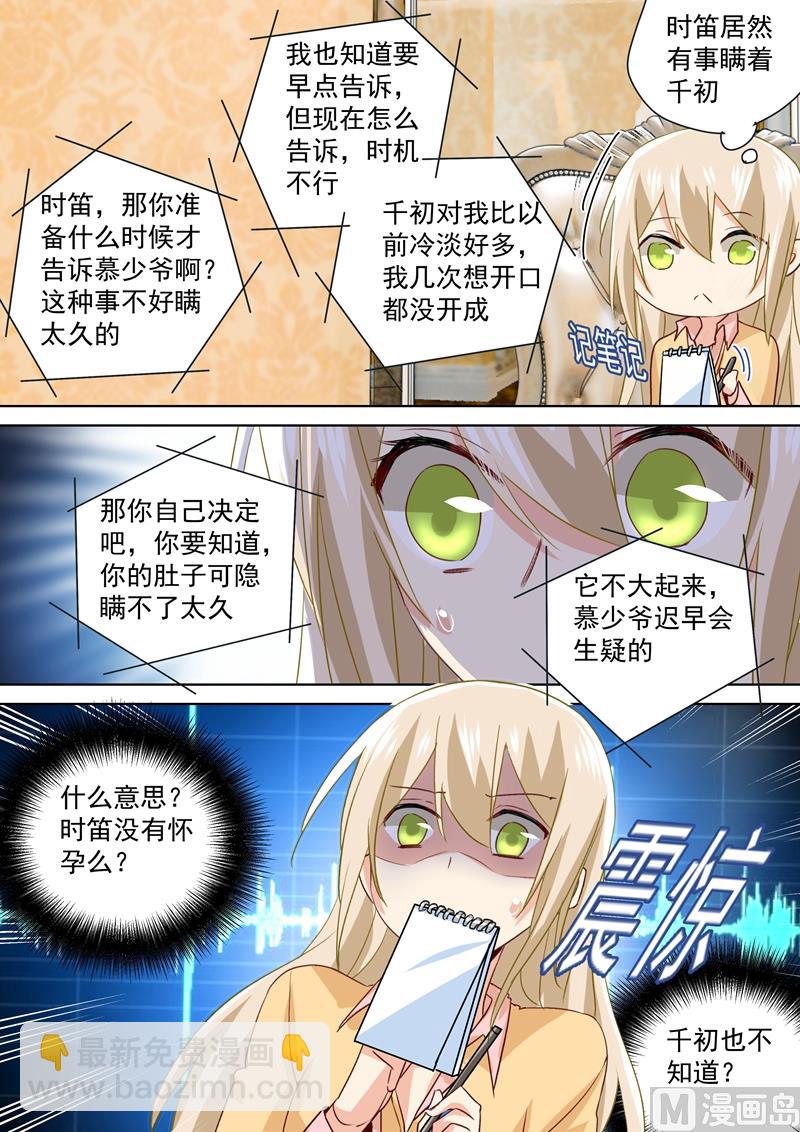 第137话 偷听到的秘密1
