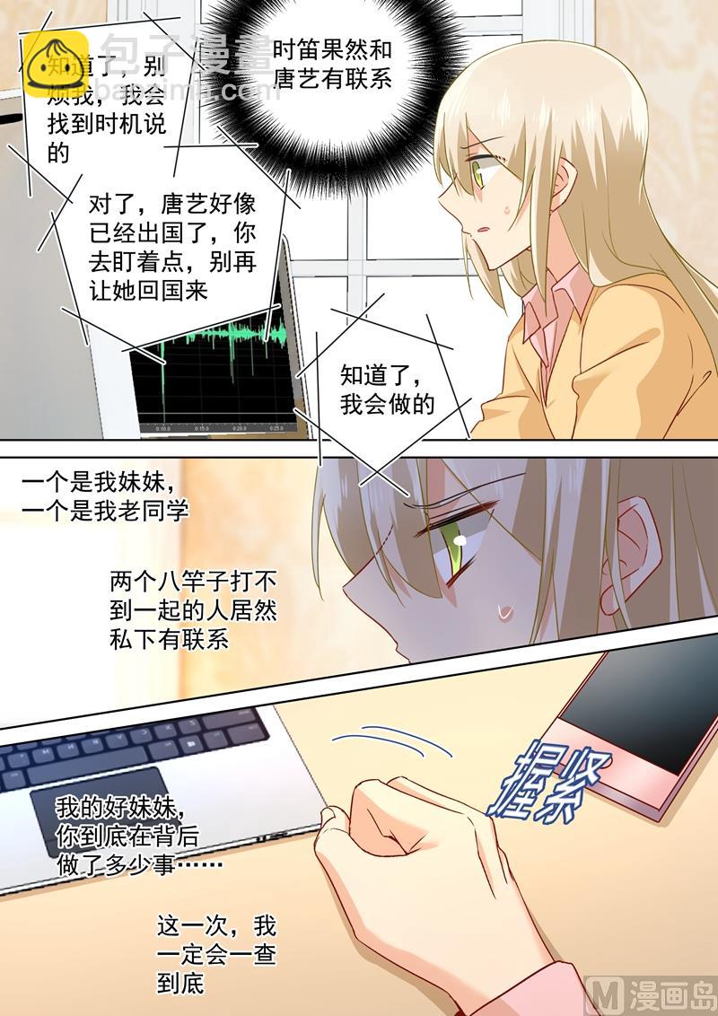 第137话 偷听到的秘密2