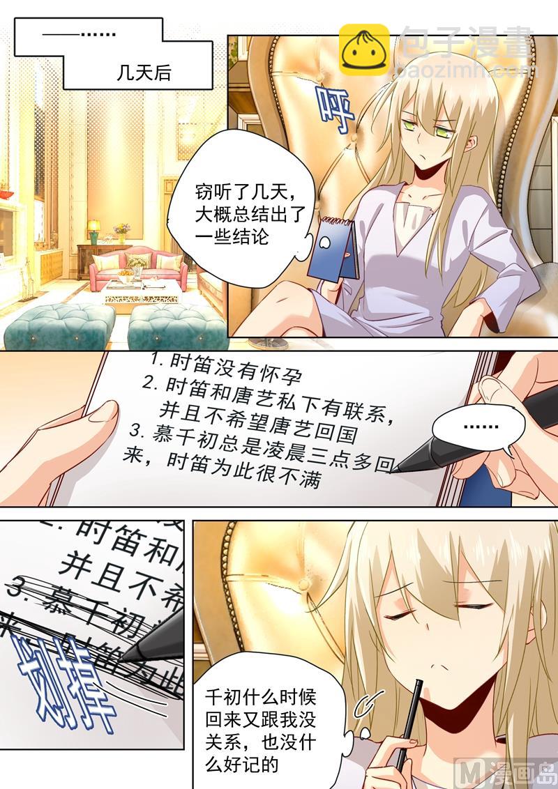 第137话 偷听到的秘密3