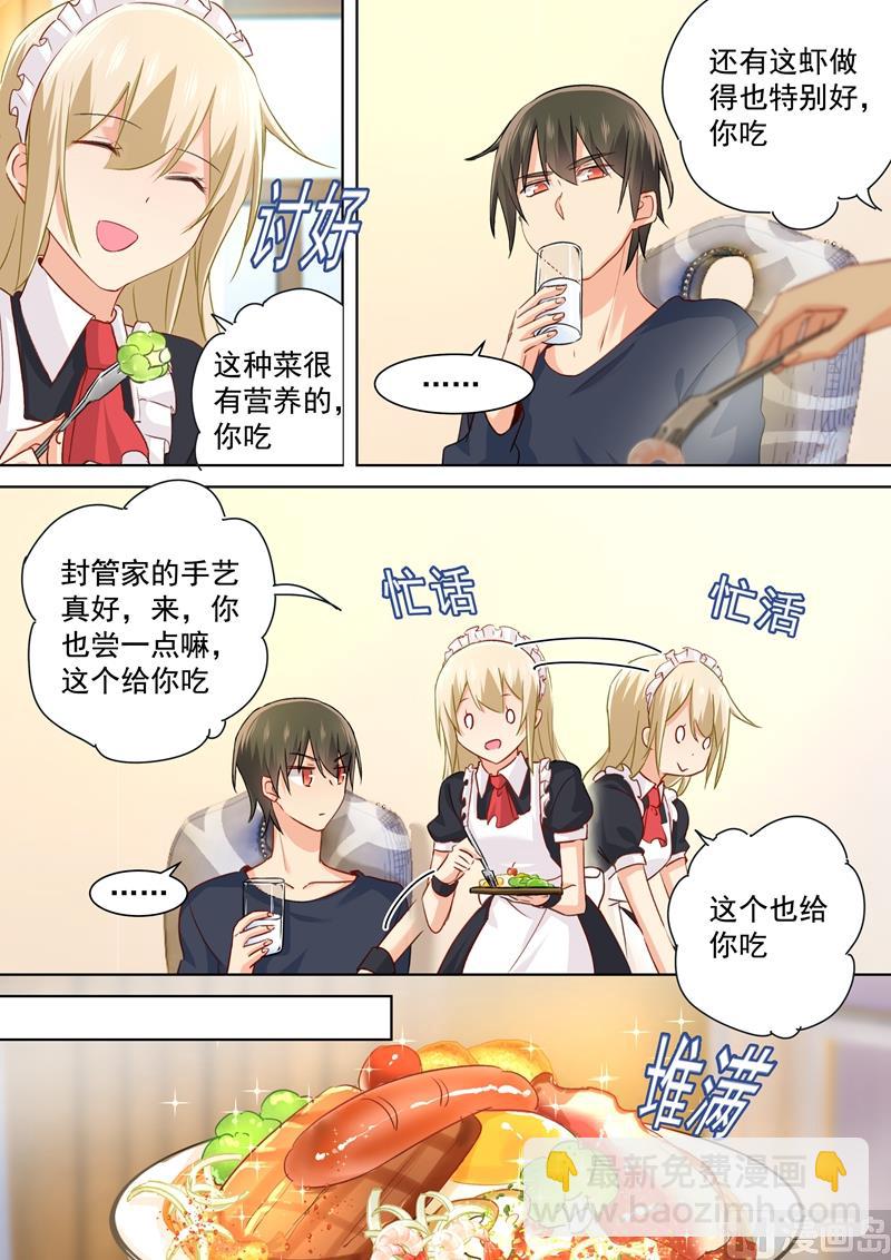 第147话 超粘人的宫欧2