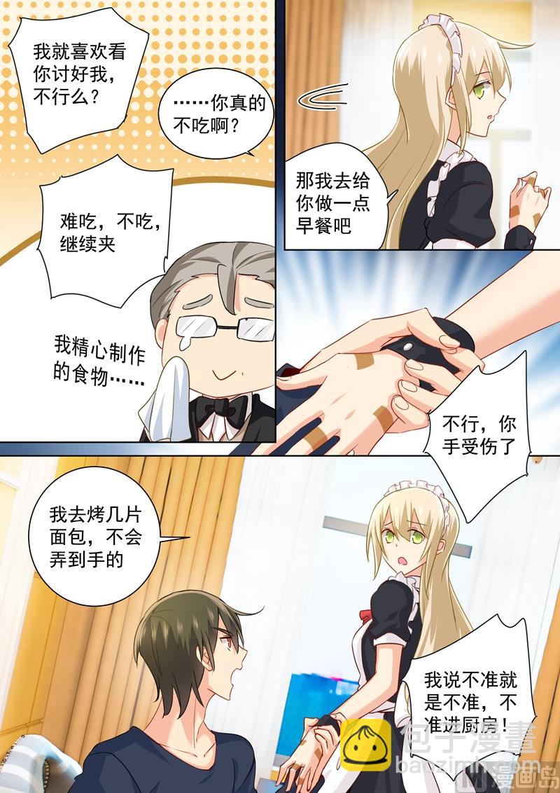 第147话 超粘人的宫欧4