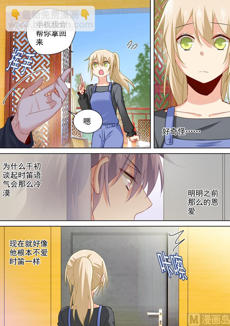第155话 你不是我的千初！7