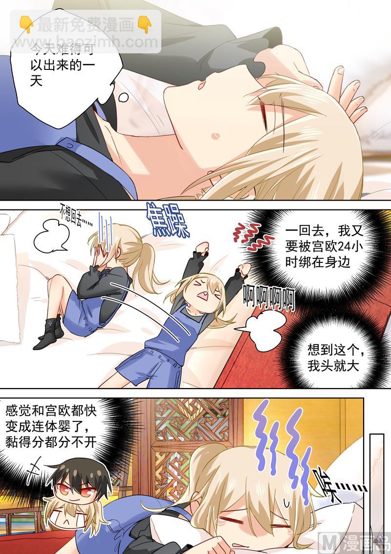 第156话 宫欧不在的第一天1