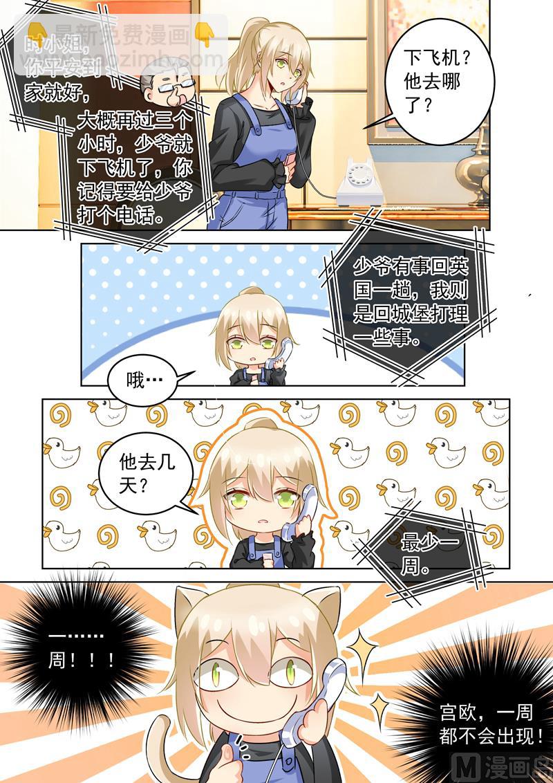第156话 宫欧不在的第一天4