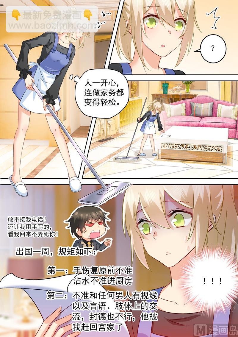 第156话 宫欧不在的第一天7
