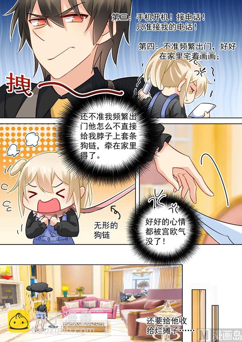 第156话 宫欧不在的第一天8